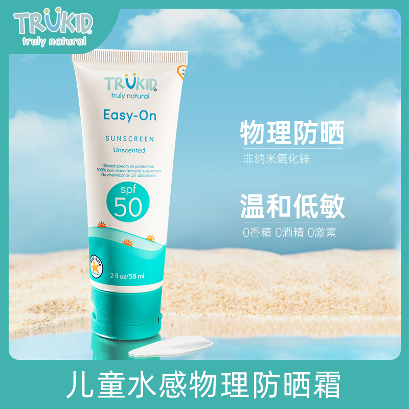 【肤感好】Trukid 水感物理防晒霜 SFF50+ 58ml/100ml