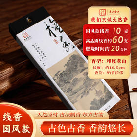 国风短款 10克印度老山檀香天然沉香线香家居提神醒脑熏香