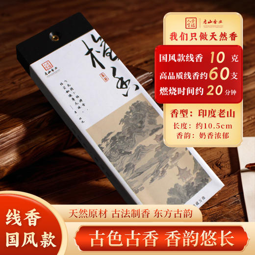 国风短款 10克印度老山檀香天然沉香线香家居提神醒脑熏香 商品图0