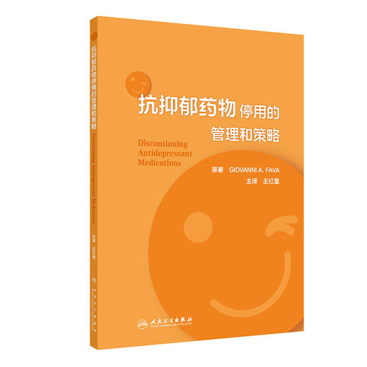 抗抑郁yao物停用的管理和策略 2024年7月参考书 商品图0