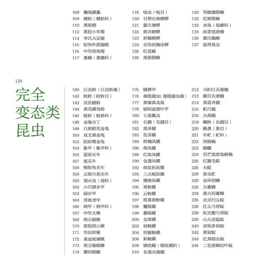 《生活观察图鉴 中国常见昆虫观察图鉴》 商品图4