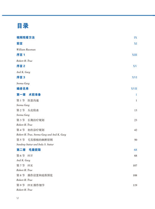 毛发移植实用指南 初学者操作指导上 附视频 毛发移植操作讲解 制定长期治疗及手术计划方法 辽宁科学技术出版社9787559135483 商品图2