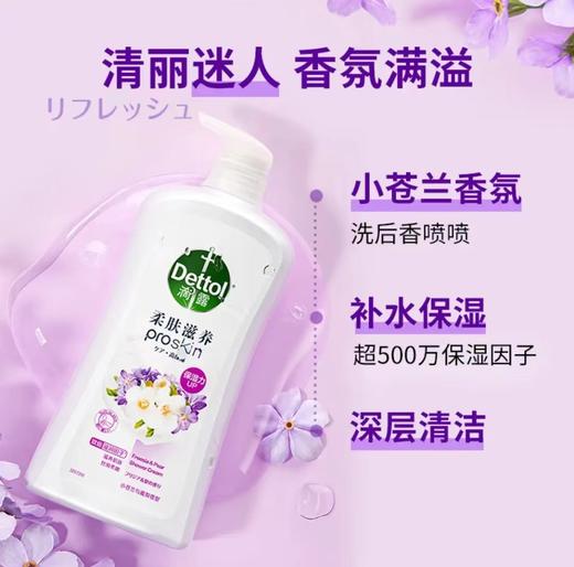滴露丨清爽保湿沐浴露 小苍兰与蜜梨香 950g*1瓶 商品图0