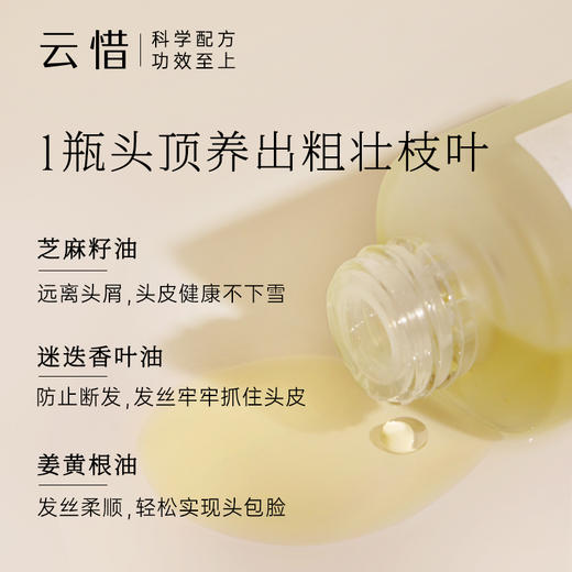 云惜 迷迭香强韧头皮精华油30ml 商品图1