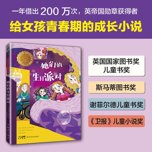 亲爱的女孩.国际大奖小说（8册）一套专为8-14岁女孩看的国际大奖小说！ 商品图5