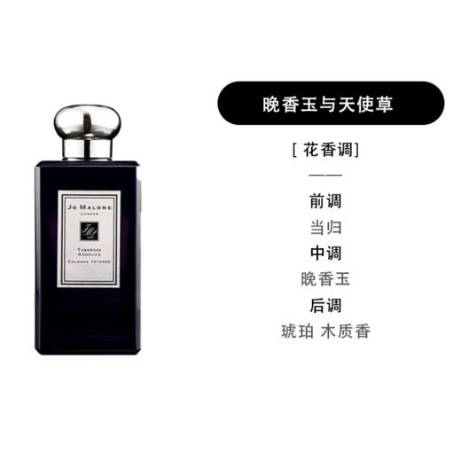【中小样】祖玛珑香水馥郁系列（晚香玉与天使草香型）9ml Q香带喷头Jo Malone 商品图4