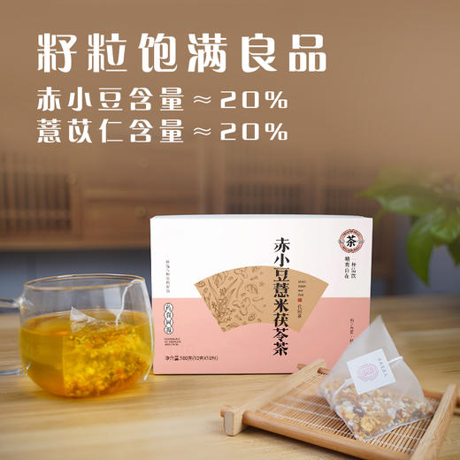 赤小豆芡实茯苓薏米茶 10g*18包 祛湿神器 商品图2