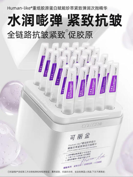 可丽金嘭嘭次抛30支/盒 敏感重组胶原蛋白抗皱紧致保湿精华 商品图0