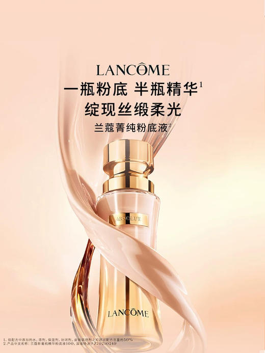 兰蔻新菁纯精华粉底液110 35ml 商品图1