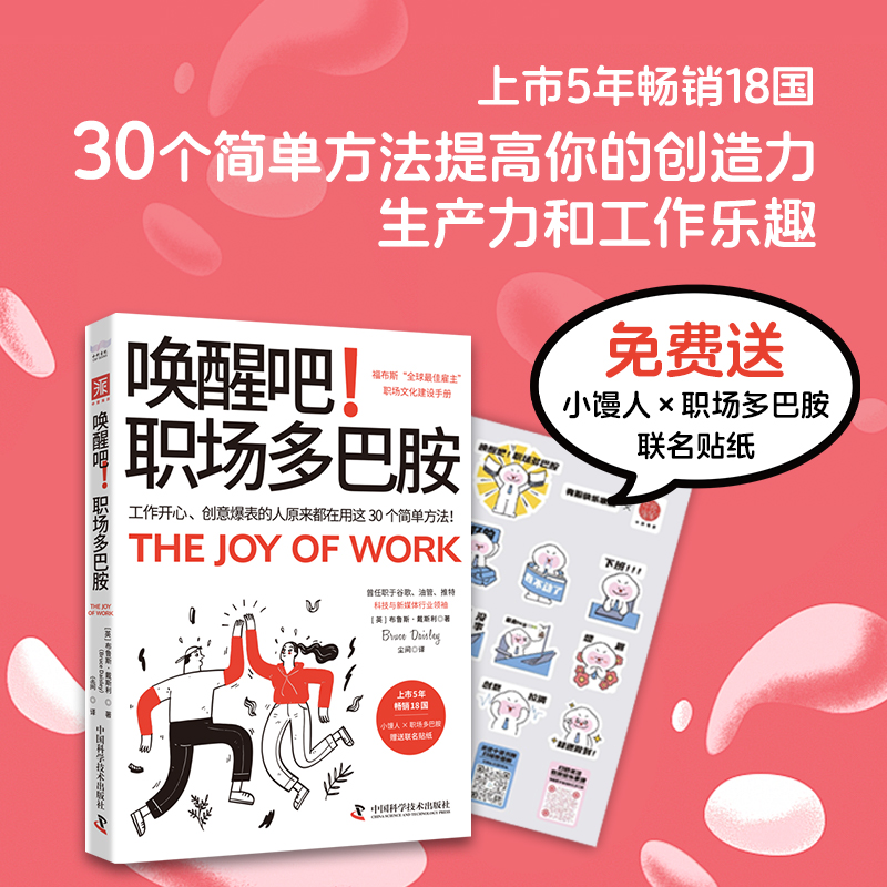 《唤醒吧！职场多巴胺》打工人整顿职场城市精英拒绝内卷告别职场PUA——Andy哥推荐