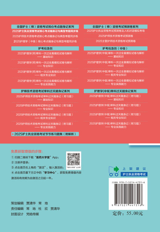 2025护士执业资格考试核心考点随身记与典型考题同步练 全国护士师资格考试核心考点随身记系列中国医药科技出版社9787521447316 商品图2