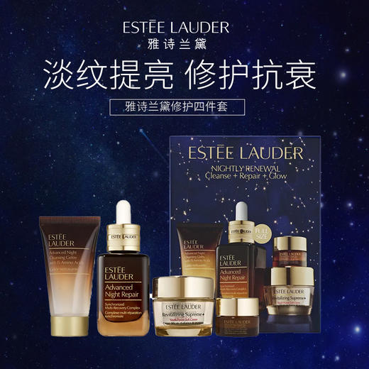 【保税仓直发】Estee Lander 雅诗兰黛四件套（特润50ML+特润洁面30ML+智妍面霜15ml+抗蓝光5ML）（效期26年5月） 商品图4