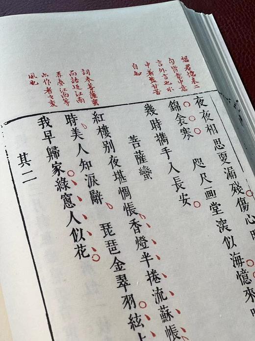 《汤显祖批评花间集》（一函四册），唐 赵崇祚 辑，明汤显祖 评，开本巨大，33*22.5cm，福建人民出版社2011年一版一印。定价1080，售价648元。 商品图13