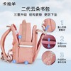 【1-3年级】卡拉羊小学生18L防下坠减负超轻云朵书包凌云S2213 商品缩略图2