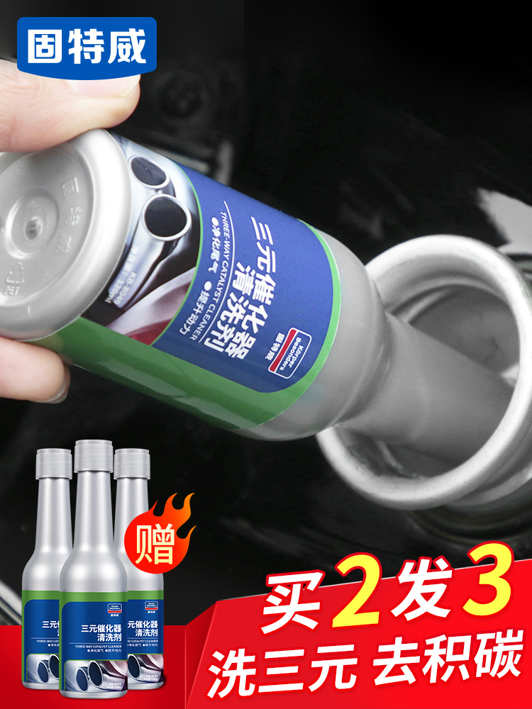 固特威三元催化清洗剂汽车发动机内部除积炭喷油嘴免拆节气门