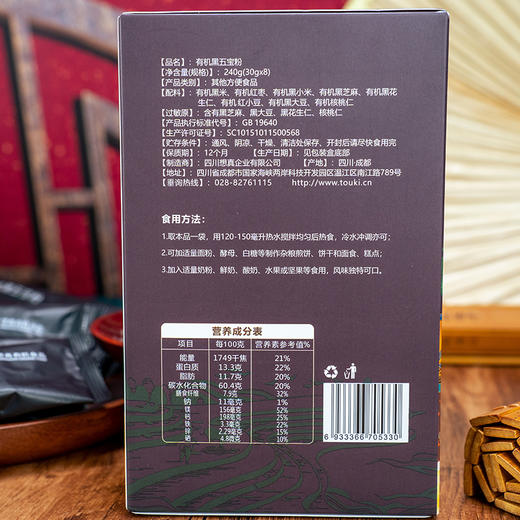 有机黑五宝粉 冲调谷物粉代餐粉独立小包装 240g(30g*8袋)【京东快递送货上门】 商品图1