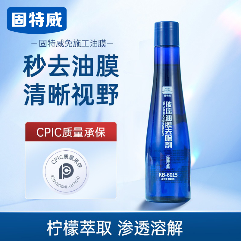 免施工玻璃除油膜  清除油膜玻璃洁净光亮