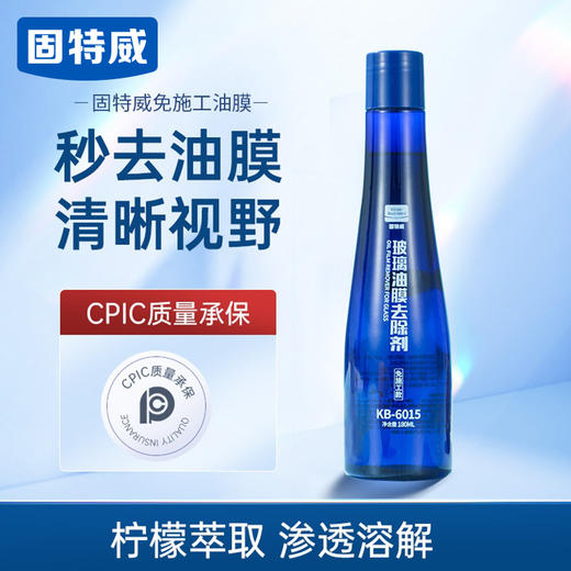 免施工玻璃除油膜  清除油膜玻璃洁净光亮 商品图0