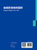 癫痫影像病例图解 2024年7月参考书 商品缩略图2
