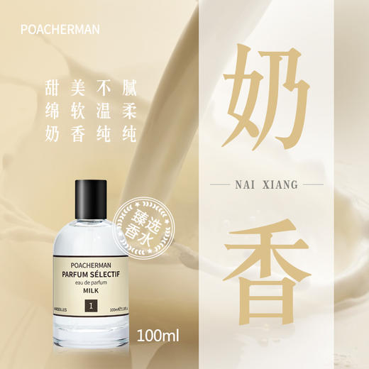 柏世曼奶香味香水旺仔牛奶奶甜少女体香大牌女士持久淡香小众香水 商品图1