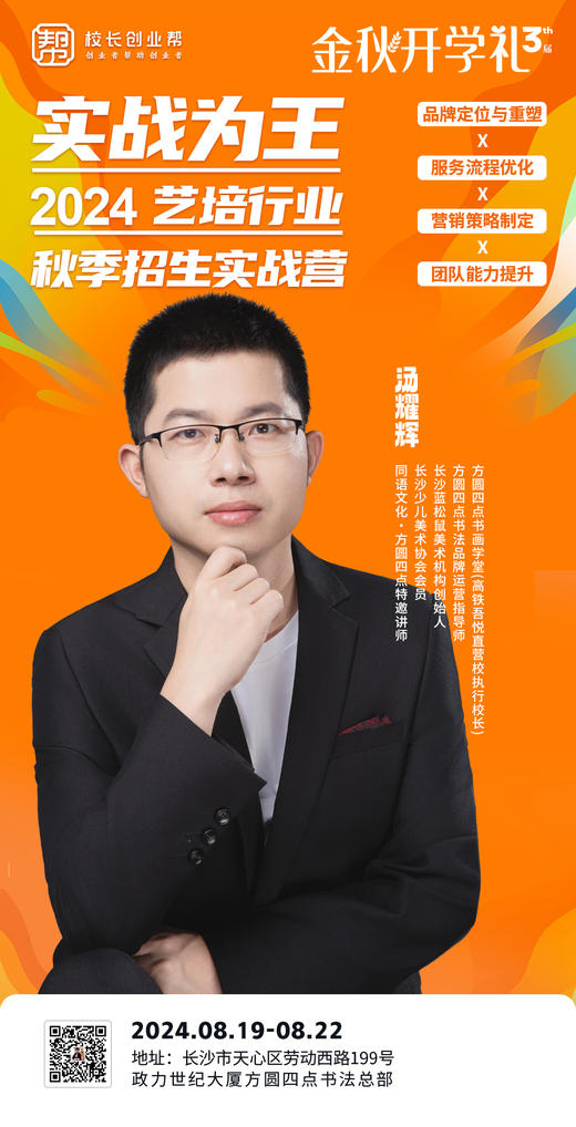 2024艺培行业秋季招生实战营（2024.8.19-8.22长沙站） 商品图3