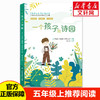 一个孩子的诗园 商品缩略图0