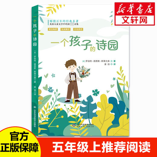 一个孩子的诗园 商品图0