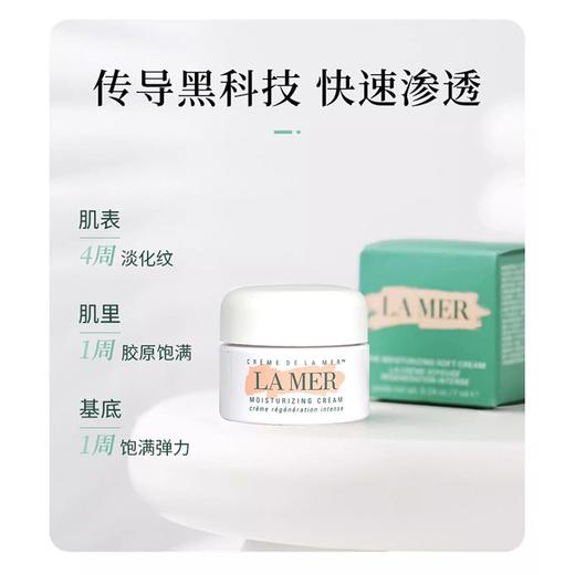 严选 | 海蓝之谜经典三件套 面霜7ml+精粹水30ml+洁面30ml+赠布袋 润泽修护 商品图7