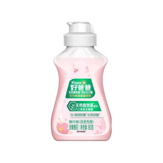 立白内衣洗旅行套装6件套超值体验装组合LBZH0016 商品图2