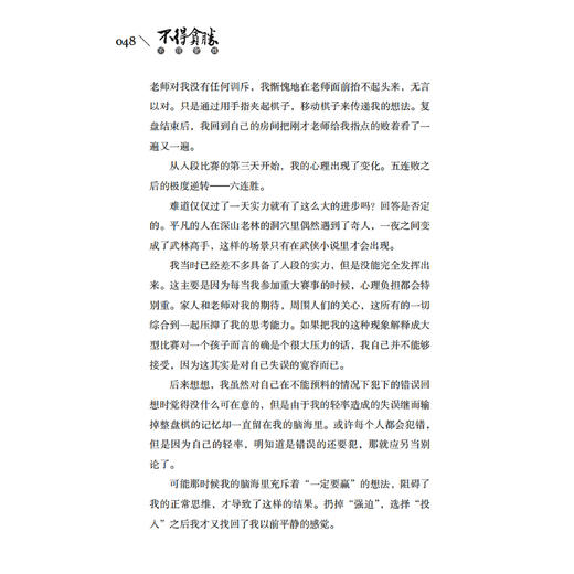 《不得贪胜》 商品图7