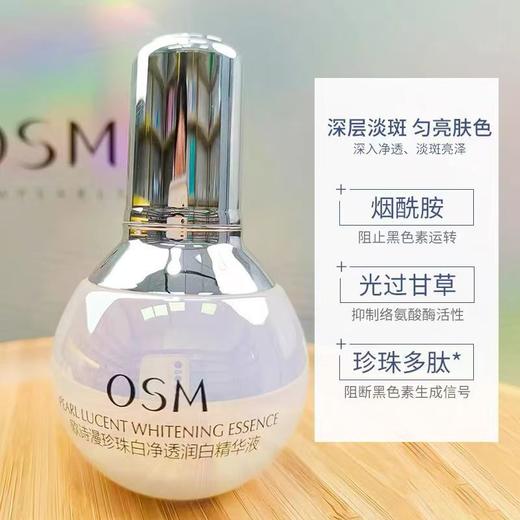 欧诗漫美白淡斑精华80620704   03680480 商品图0