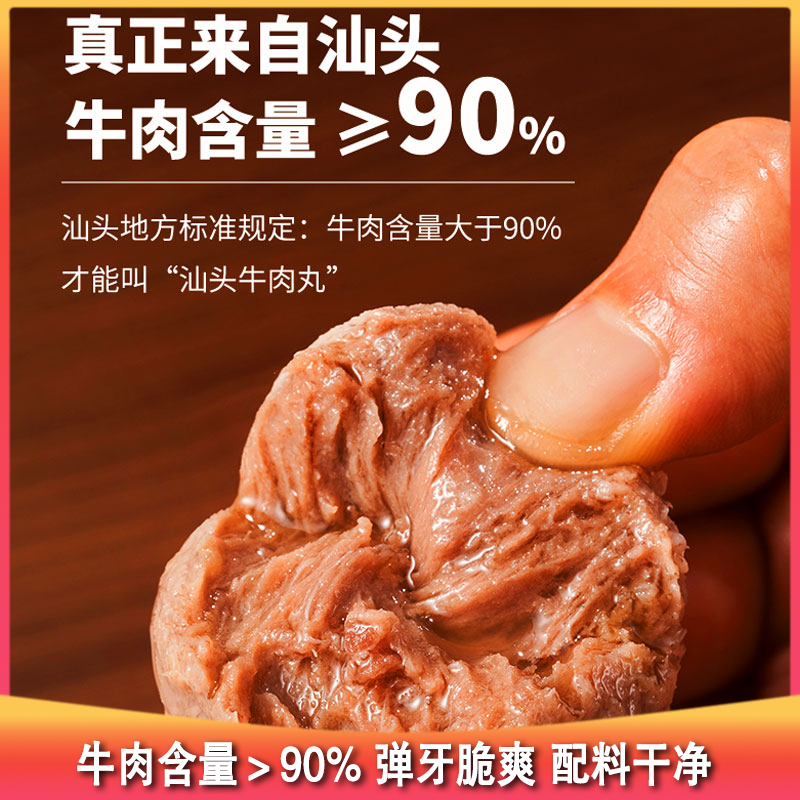 测评优品-喜辉汕头牛肉丸 牛筋丸 弹牙脆爽 肉感十足 爆汁 火锅丸子 200克/袋