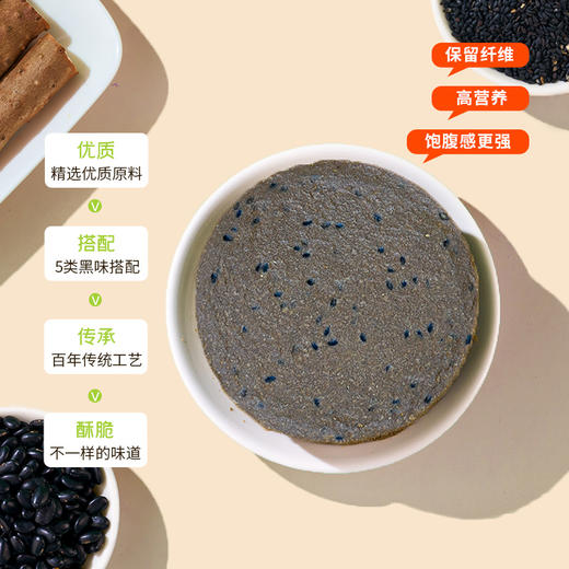 传统铁棍山药五黑粗粮饼干老式正宗薄片饼干零食独立小包装 商品图3