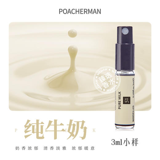 柏世曼纯牛奶味香水 奶香奶味伪体香软萌学生小众香水 商品图1