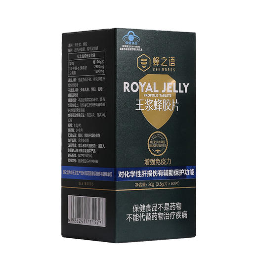 蜂之语王浆蜂胶片30g 商品图1