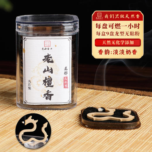 龙形老山檀香天然无粘粉盘香家居出现随行独立包装香薰 商品图0