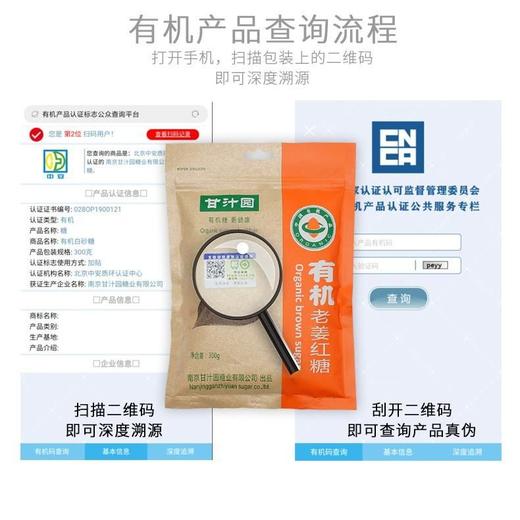 甘汁园 有机老姜红糖 300g/包 商品图2