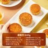 【中秋】轻养经典月·邀明月月饼礼盒（640g，80g*8枚） 商品缩略图3