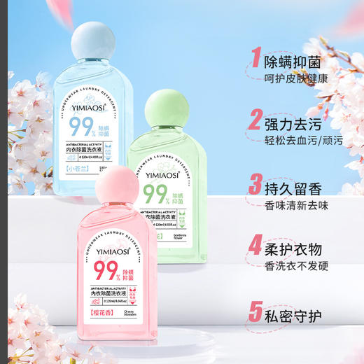 【19.9抢5瓶！YIMIAOSI内衣洗衣液】洁净去渍/低泡易漂/花瓣清香，告别尴尬异味！专用120ml抑jun除螨去血渍正品清洗液 商品图1