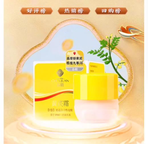 春娟-黄芪霜（I型 干皮）30g 商品图0