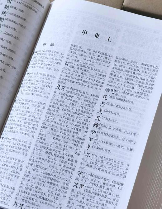 《康熙字典》，精装，标点本，32-16开，上海辞书出版社2007年一版，版次不详，32开本，定价148元，售价：59元，16开本，定价208元，售价：83元。品相9成。 商品图9