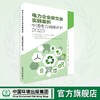 电力企业碳交易实践案例——中国电力减排研究2023 9787511158475 商品缩略图0