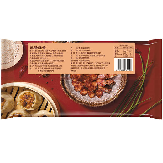 【网红烧麦】 一旬一味 烧麦组合 商品图8