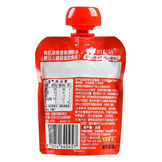 爷爷农场有机苹果香蕉樱桃泥85g/袋 商品图1