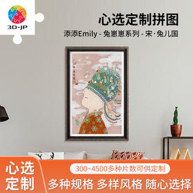 心选定制 H2985 添添Emily-兔崽崽系列-宋·兔儿国