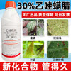 30%乙唑螨腈杀螨剂柑橘果树红蜘蛛叶螨草莓二斑叶螨专用药杀虫剂 商品缩略图3