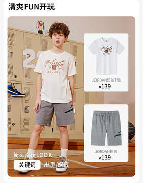 #Jordan街头潮玩LOOK