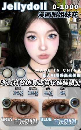 Jellydoll 月抛  幽灵娃娃/水晶娃娃 14.5mm 灰/蓝 拍下即为一副两片