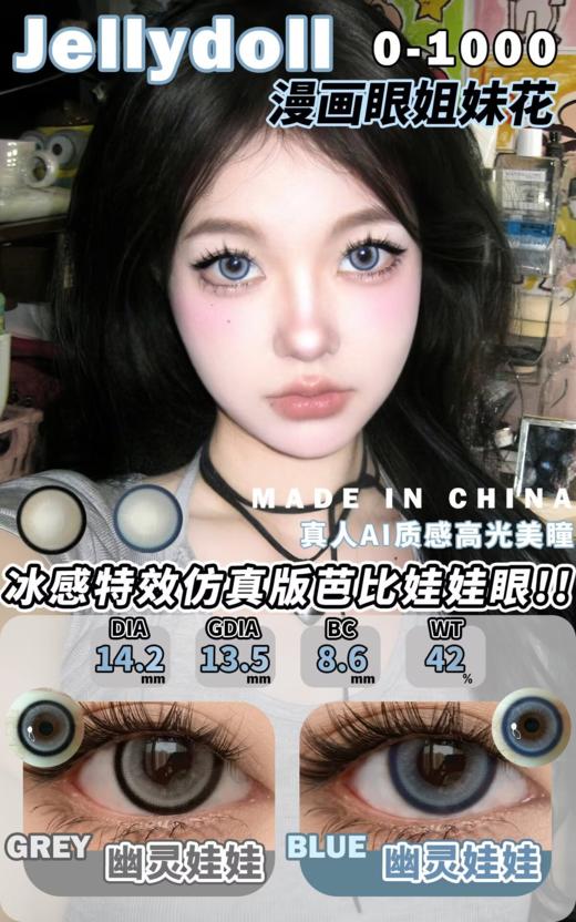 Jellydoll 月抛  幽灵娃娃/水晶娃娃 14.5mm 灰/蓝 拍下即为一副两片 商品图0