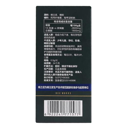 蜂之语王浆蜂胶片30g 商品图2